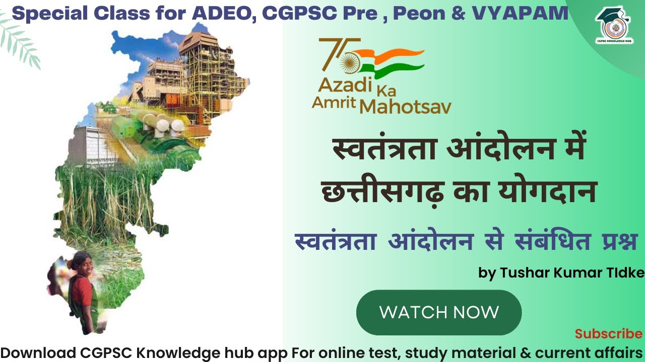 स्वतंत्रता आंदोलन में छत्तीसगढ़ का योगदान, CG History Questions, modern CG history mcq,