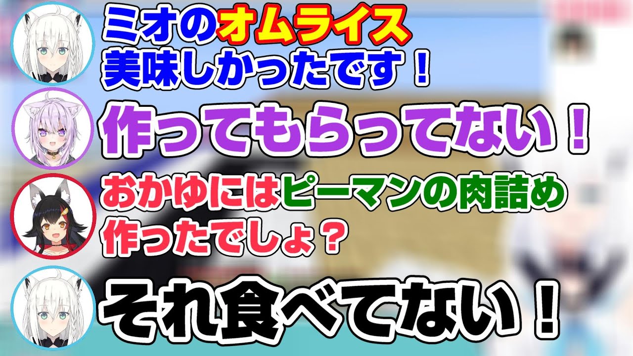 まだ食べていないミオしゃの手料理をうらやましがる白上フブキ【ホロライブ切り抜き/白上フブキ/大神ミオ/猫又おかゆ/鷹嶺ルイ】