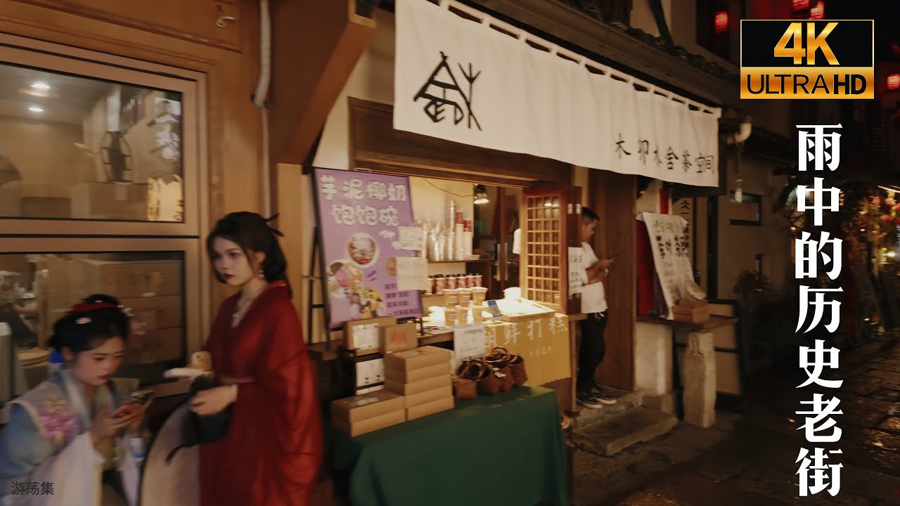 （4K)中国杭州 |雨夜的河坊街和小河直街氛围迷人