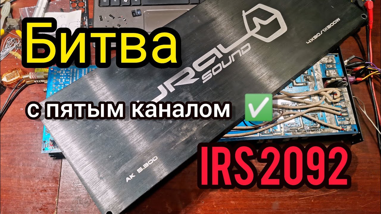 Ремонт Ural sound  Ak5.300