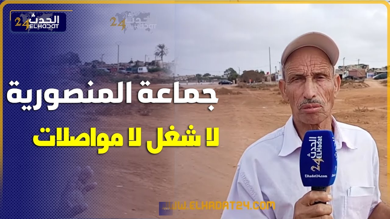 جماعة المنصورية خارج التغطية...800 براكة بدوار كبانية 