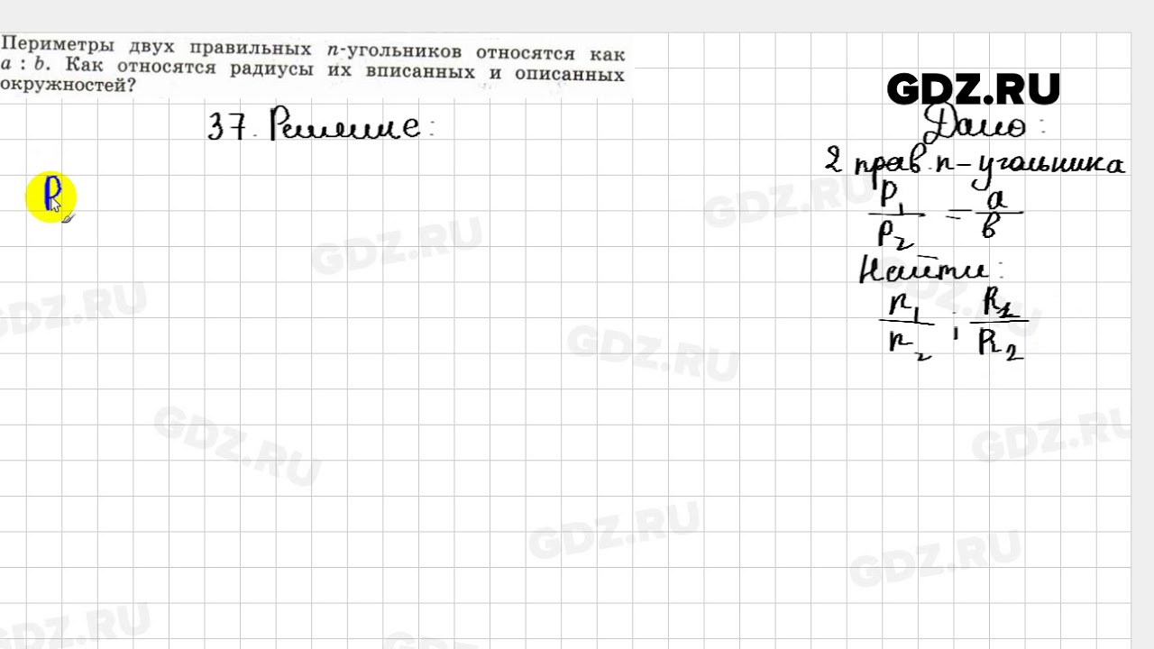 13.37 - Геометрия 7-9 класс Погорелов