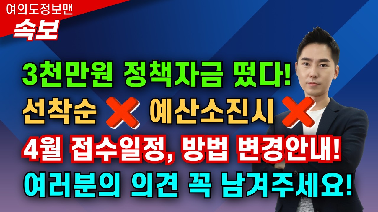 (속보) 3천만원 정책자금 선착순❌, 예산소진시❌  변경공문 나왔습니다💰접수일정, 접수방법 변경되었으니 꼭 보시고 신청하세요! #신용취약소상공인자금