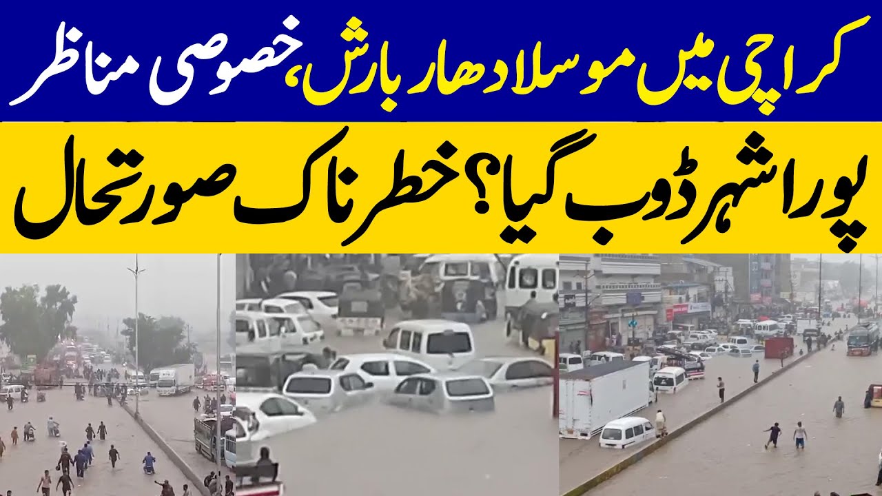 🔴 Live:  Heavy Rain in Karachi | Entire City Submerged? | Dangerous Situation | Weather Alert
