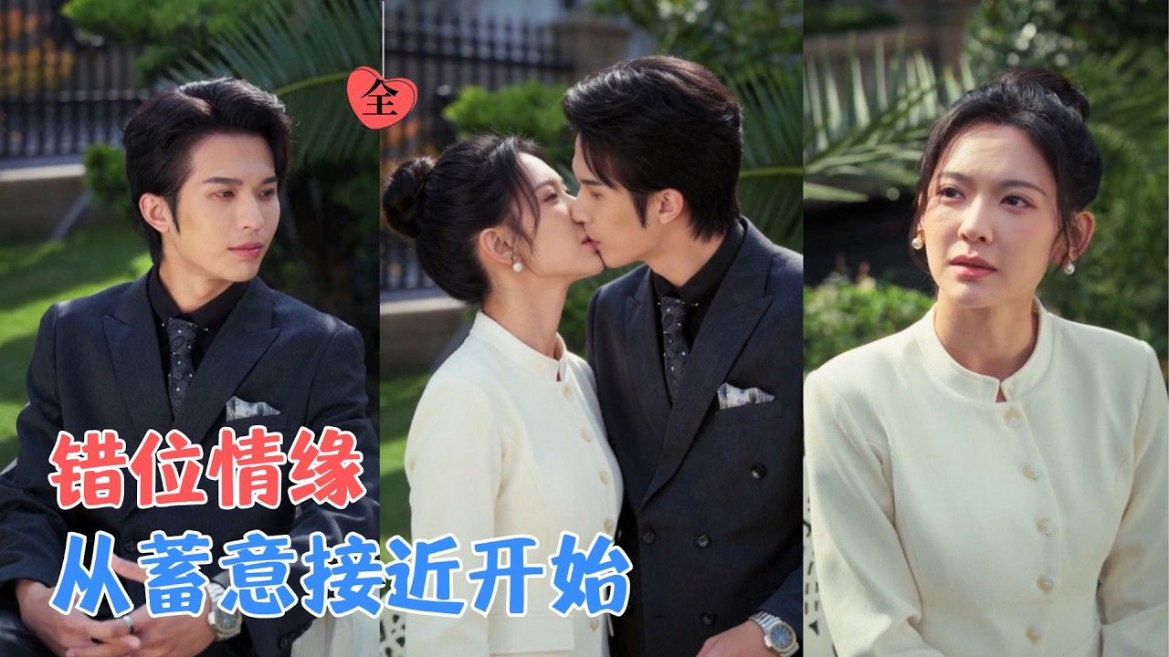 周沛宸&王子甲 | 高高在上的他，为体验生活装成流浪汉，被刚出狱的她收留，本想戏弄命运，谁知在同居的日子里，他先动了心。[MULTI SUB | FULL] #MiniDrama #精彩大陆短剧