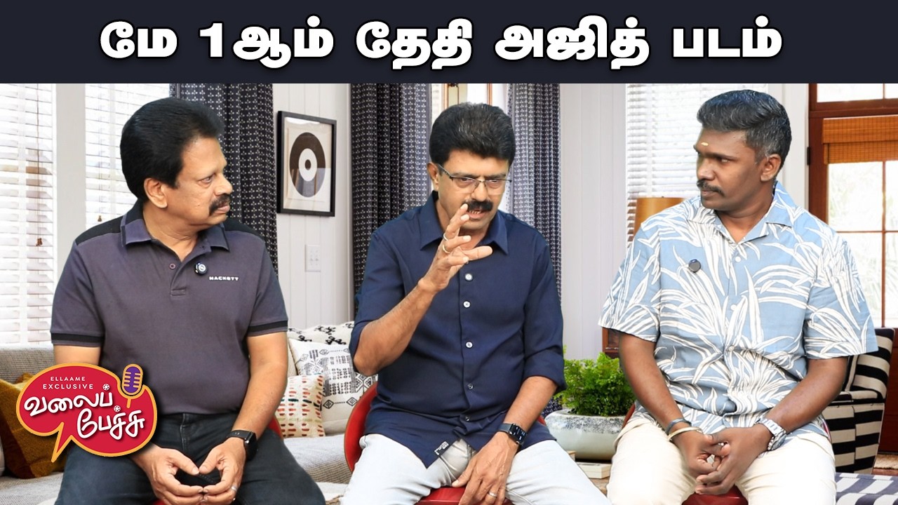 🎬 Valai Pechu | மே 1ஆம் தேதி அஜித் படம்? 🔥 | Video 3155 | 4th Mar 2026