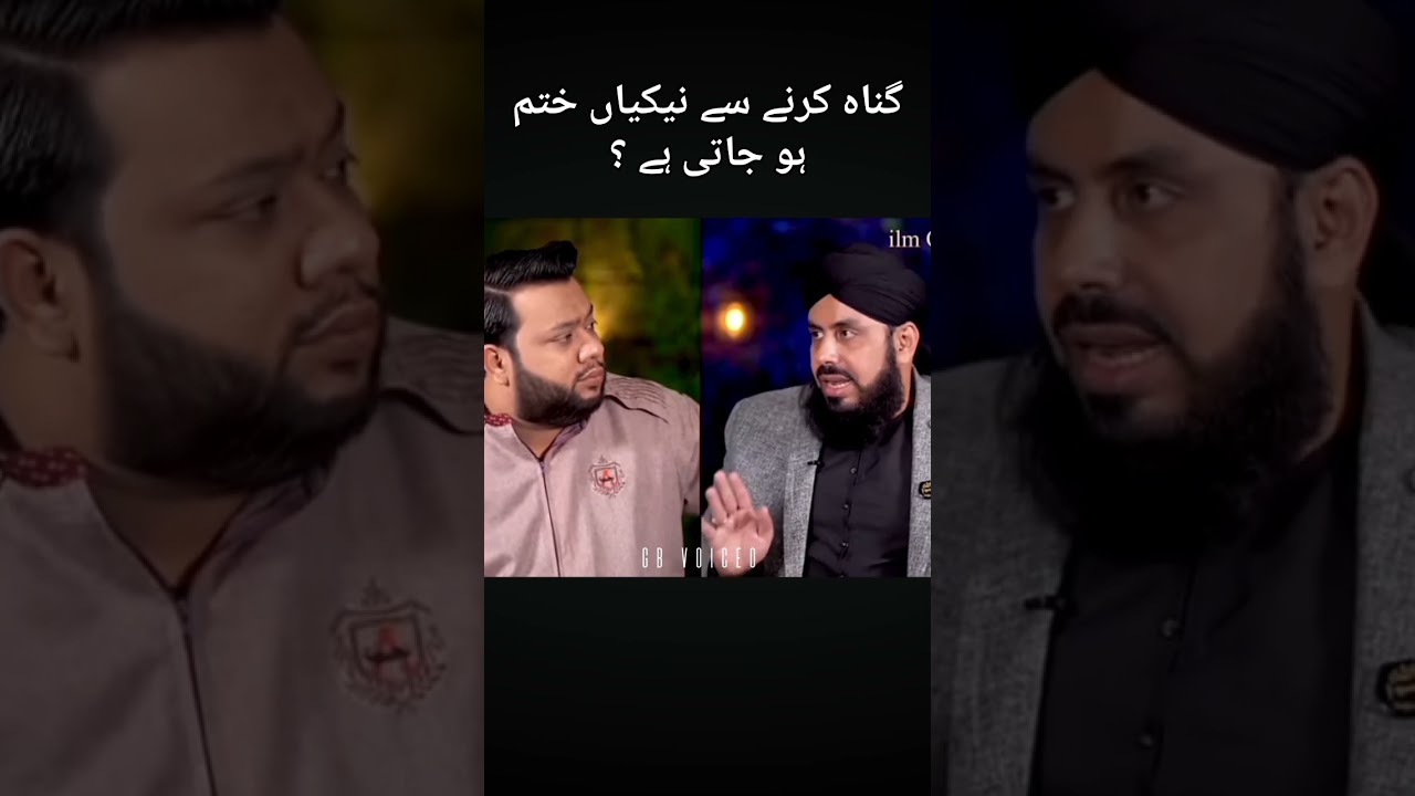 Naiki K Zariye Gunah Mitty Hain | Gunaho Se Naikiya Khatam Hojati Hai ? #podcast #islam #short