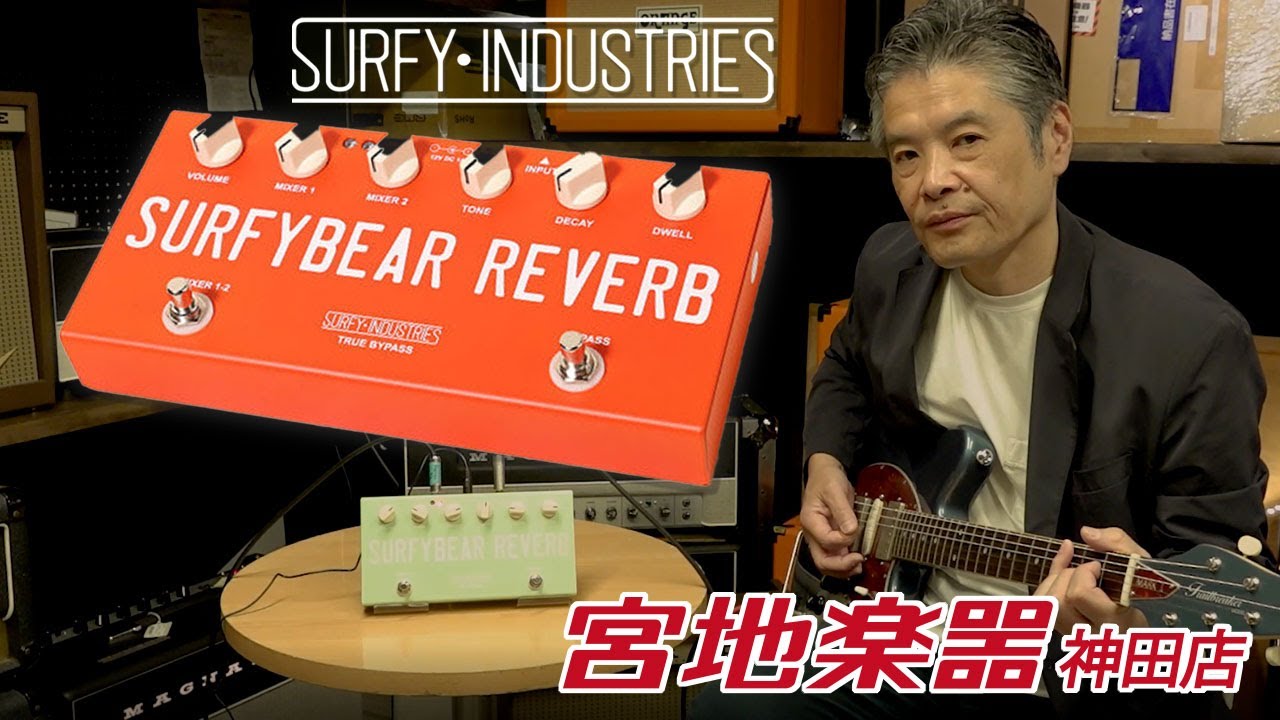 【Surfy Industries】SURFYBEAR COMPACT【宮地楽器】