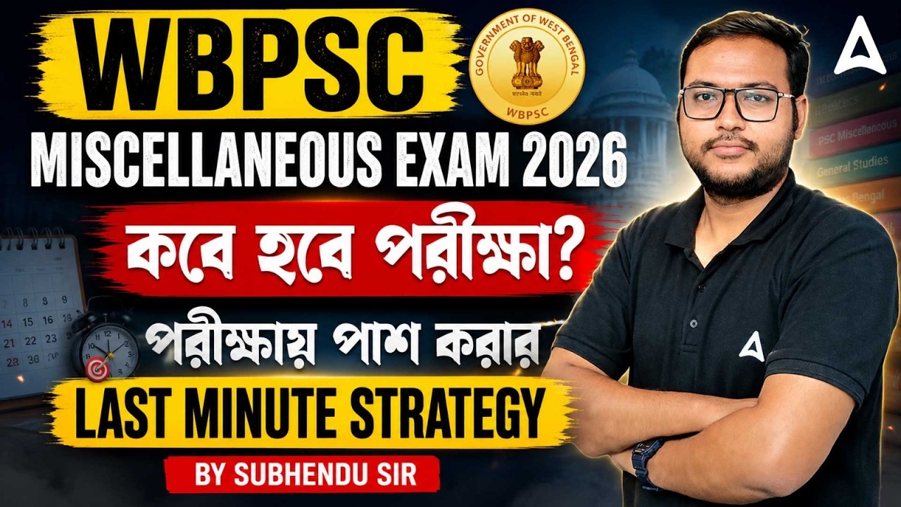 WBPSC Miscellaneous Exam Date 2026 | পরীক্ষার তারিখ কবে? | Last Minute Strategy By Subhendu Sir