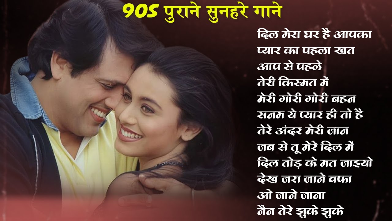 90’s सदाबहार रोमांटिक गाने 💖 90’s Bollywood Romantic Songs | Evergreen Hits JUKEBOX 💝 90s Love Songs