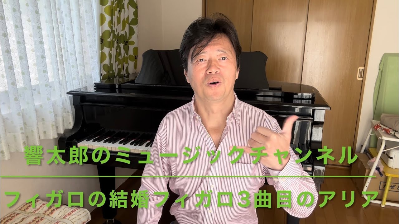 モーツァルト作曲フィガロの結婚フィガロ3曲目のアリア「全ての準備は出来た」W.A.Mozart - Le nozze di Figaro「tutto e disposto」