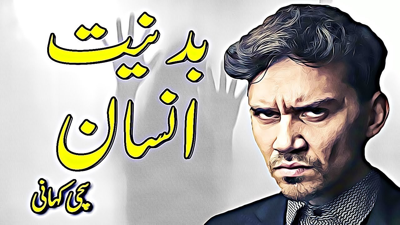 Ek Sachi Kahani "Badniyat Insaan" In Urdu