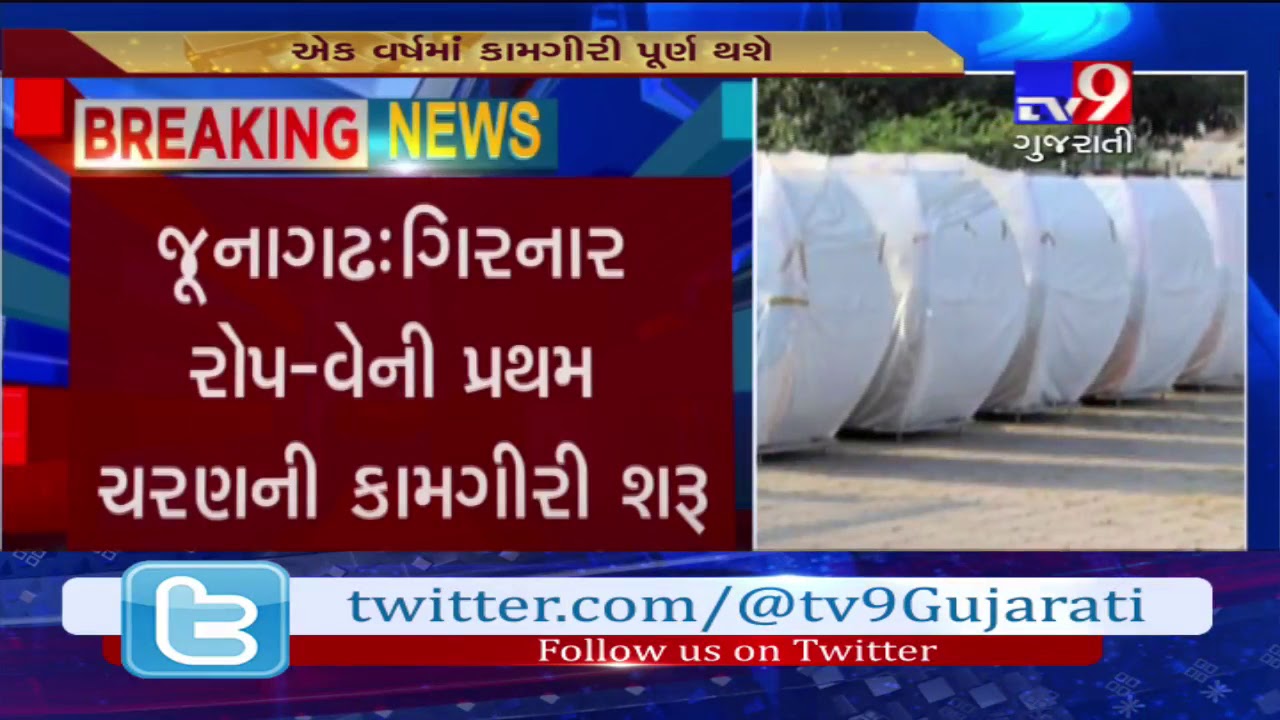 Junagadh: Construction work for Girnar ropeway project begins-Tv9