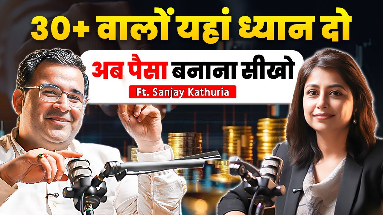 30+ वालों के लिए पैसा बनाने का मास्टर प्लान | Sanjay Kathuria | Mutual Funds | SKT Podcast