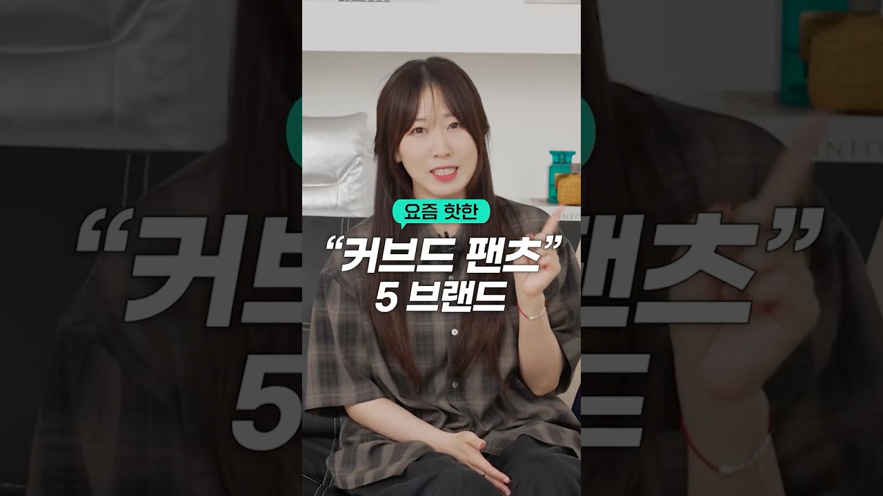 옷 잘입는 남자들은 필수로 입는 커브드 팬츠 TOP5👖