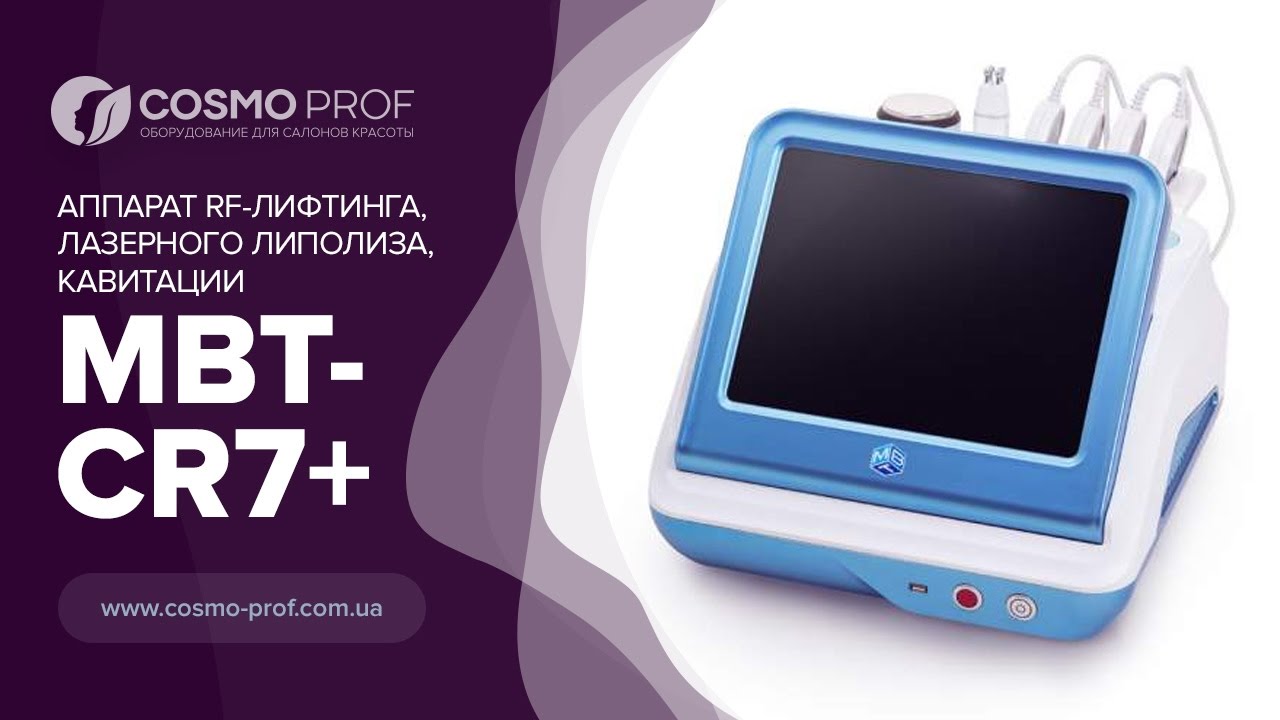 Аппарат RF-лифтинга, лазерного липолиза, кавитации MBT-CR7+