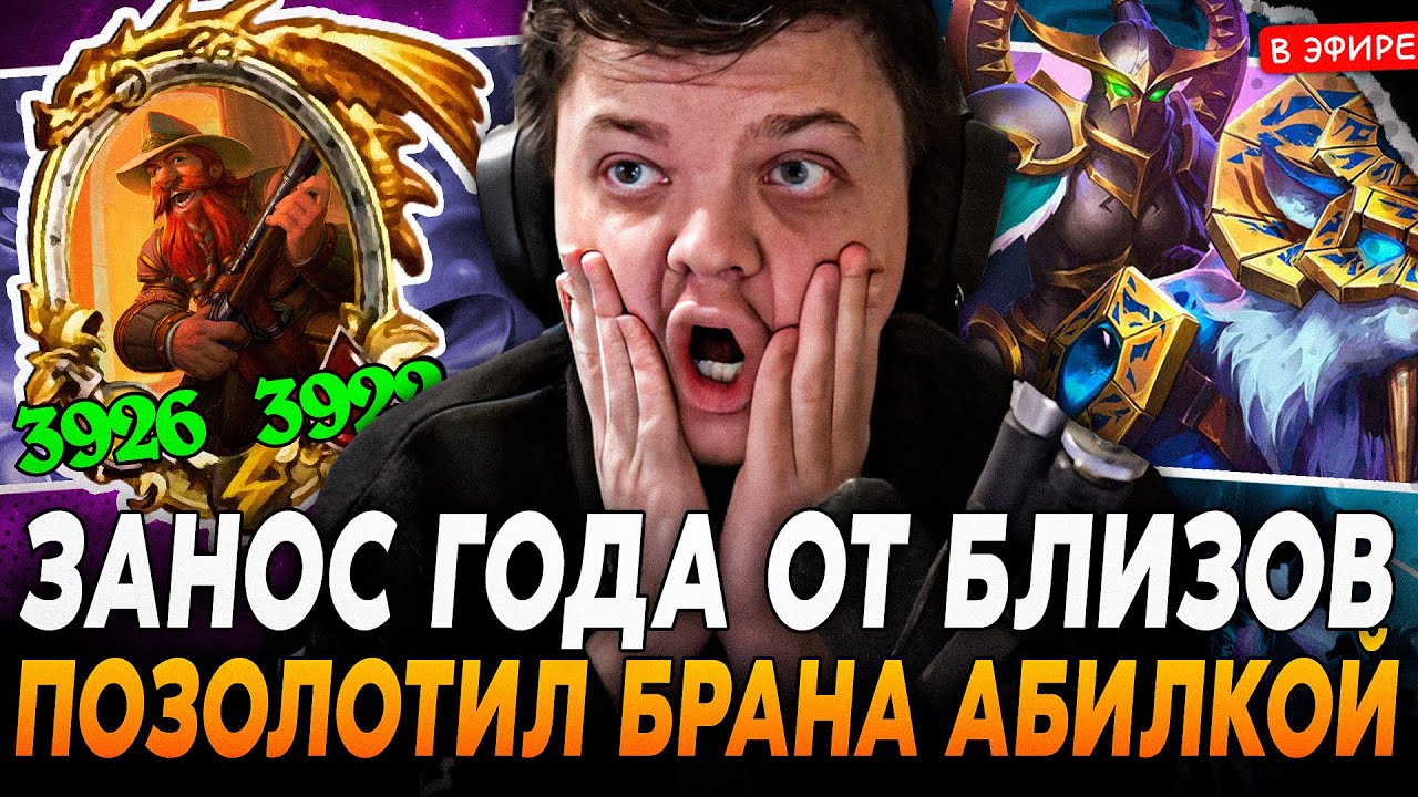 БЛИЗЫ ПОДАРИЛИ Занос ГОДА после ДРОПА ЧЕЛЛЕНДЖА! SilverName Сильвернейм Hearthstone