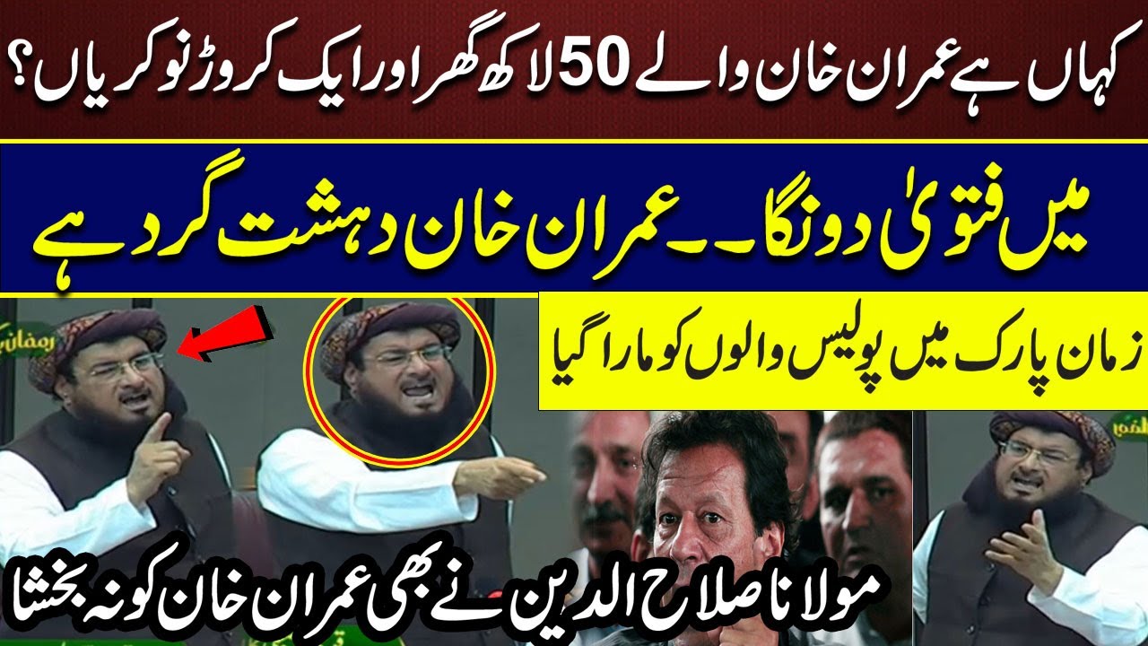 Maulana Salahuddin Ayyubi Fiery Speech Against Imran Khan in National Assembly | Imran Khan