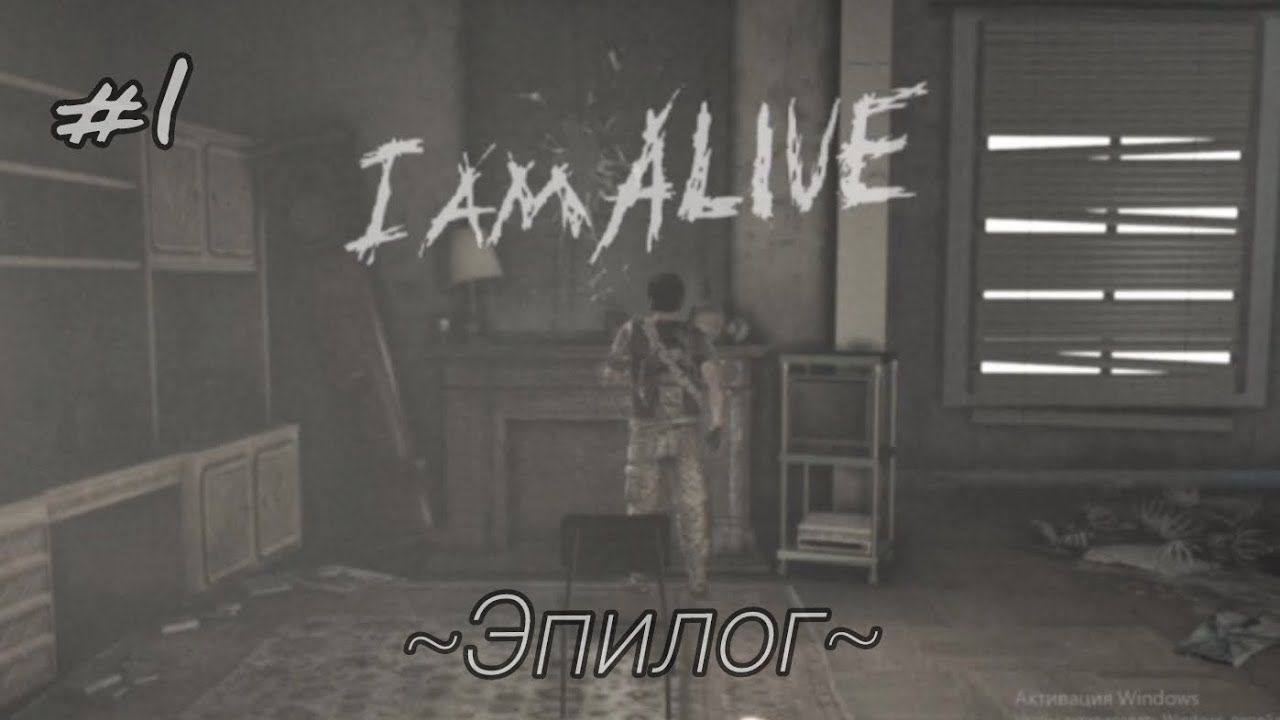 𝐈 𝐀𝐌 𝐀𝐋𝐈𝐕𝐄 . Эпилог. Ч1