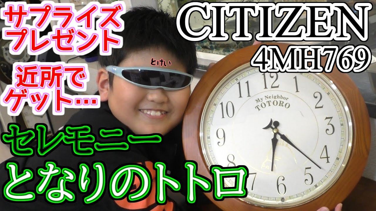 CITIZEN となりのトトロ　セレモニー 4MH769 My Neighbor Totoro