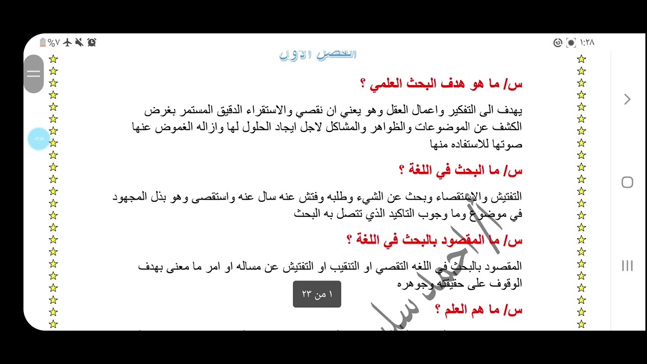الفصل الاول في مادة قاعة البحث في اصول الفقة للفرقة الاولى كلية الشريعة الاسلامية