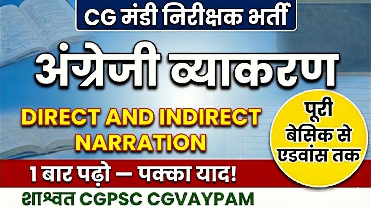 CG मंडी निरीक्षक भर्ती class 84