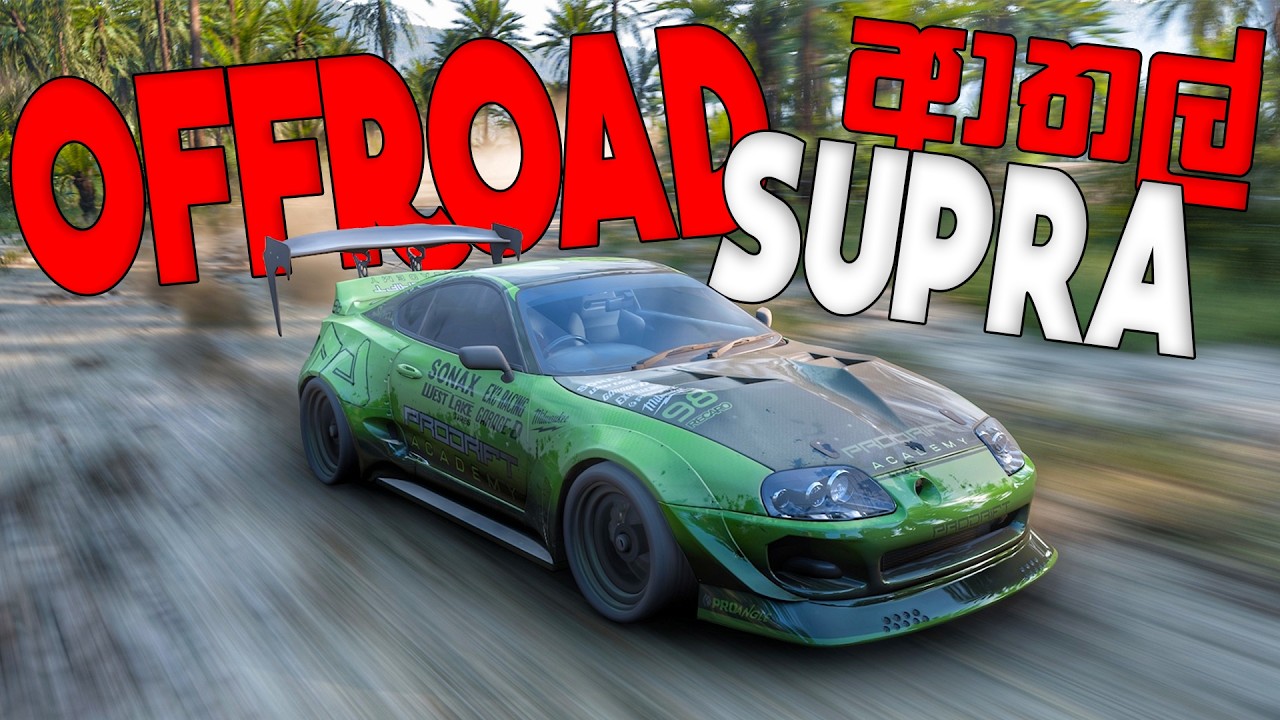 අනේ අයියේ SUPRA MK4 එක ඉවරායි 😂 | OFFROAD නම් SUPRA තමයි