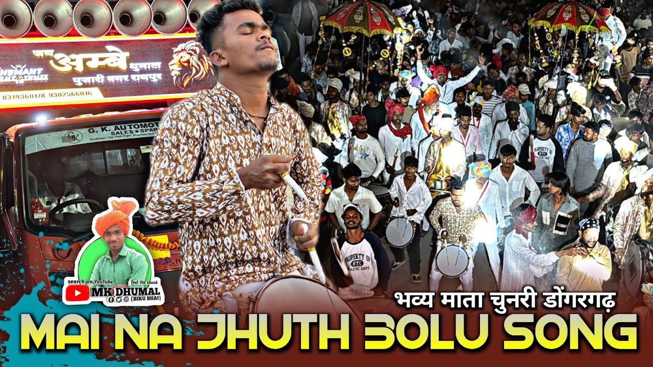 Mai Na Jhuth Bolu 😍 कई माहौल है देखो भाई - Mata Chunri Dongargarh 2026 | Jay Ambe Dhumal Raipur 😎🤟 