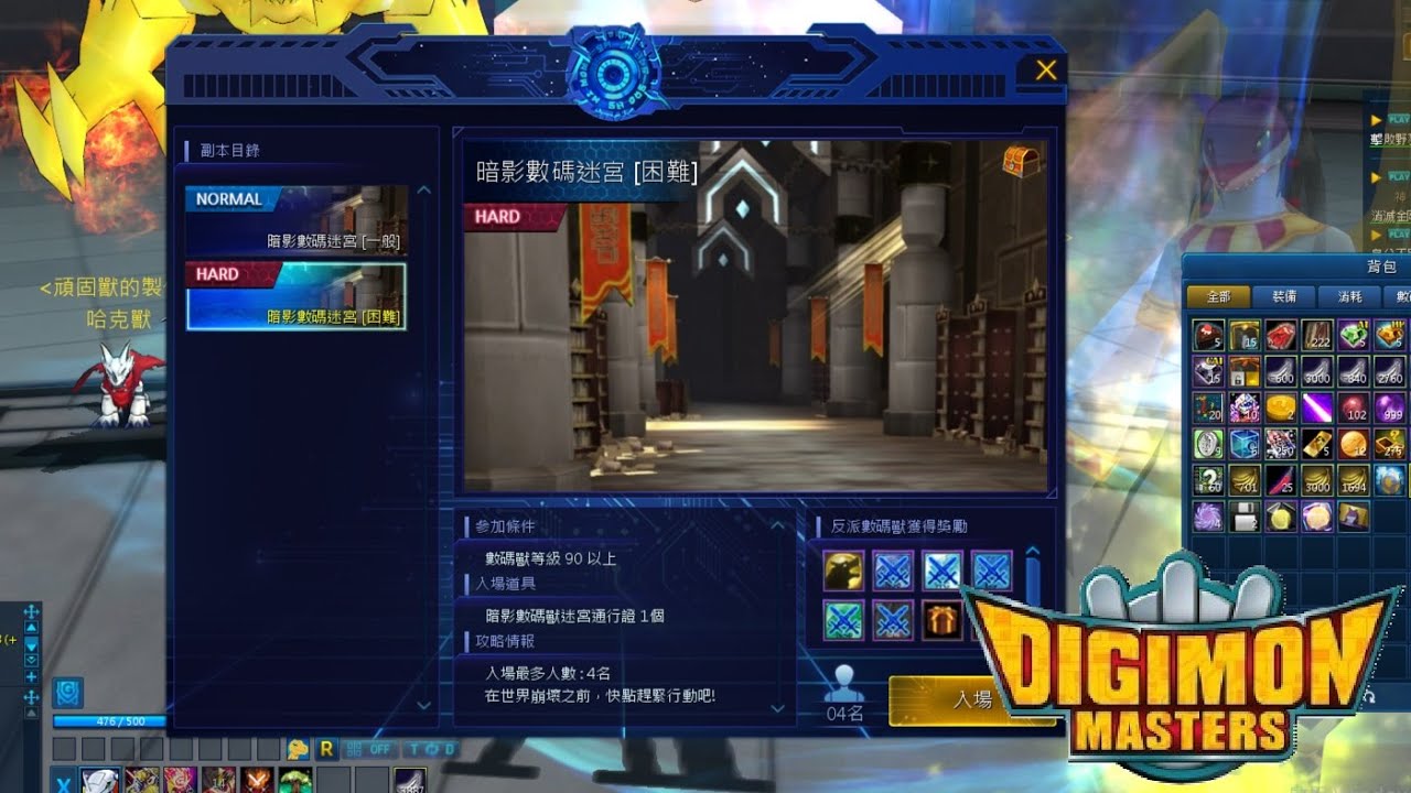 【數碼寶貝大師/Digimon master】暗影迷宮(困難)