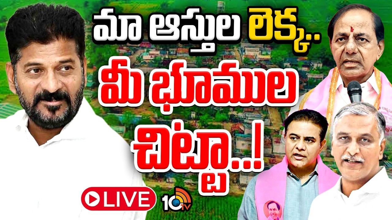 LIVE : డాక్యుమెంట్లతో కౌంటర్ ఇచ్చే యోచనలో బీఆర్ఎస్.! | BRS Vs Congress | Telangana Politics | 10TV
