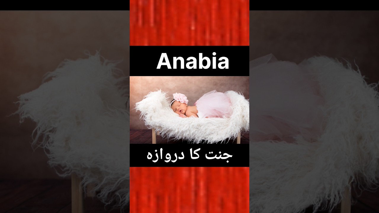 Anabia Name Meaning In Urdu #name #naam #girl