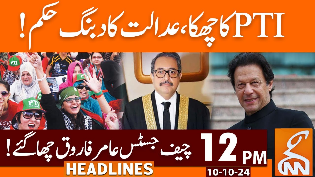 PTI Sixer | Court Huge Order | News Headlines | 12 PM | 10 October 2024 | GNN