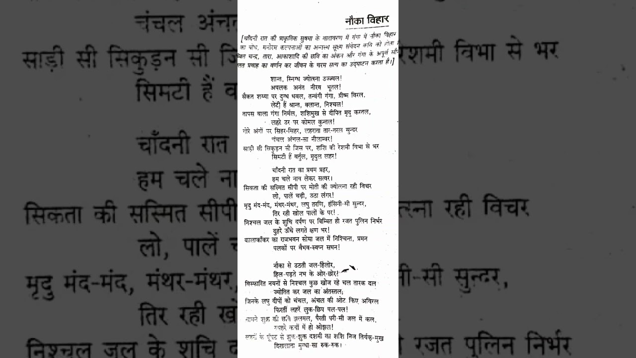 Nauka Vihar part 1 Sumitranandan Pant 