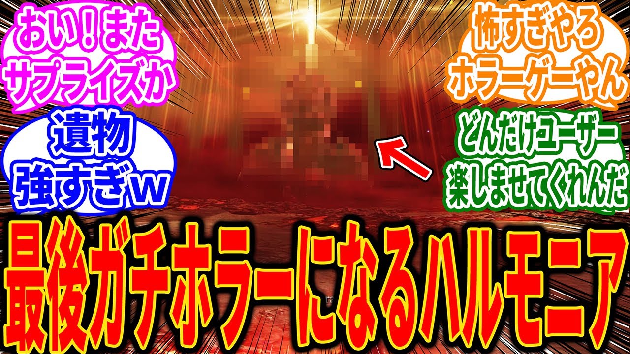 【ナイトレイン】常夜ハルモニア実装で歓喜に溢れる夜渡り達!!に対するゲーマー達の反応【反応集】【PS5】