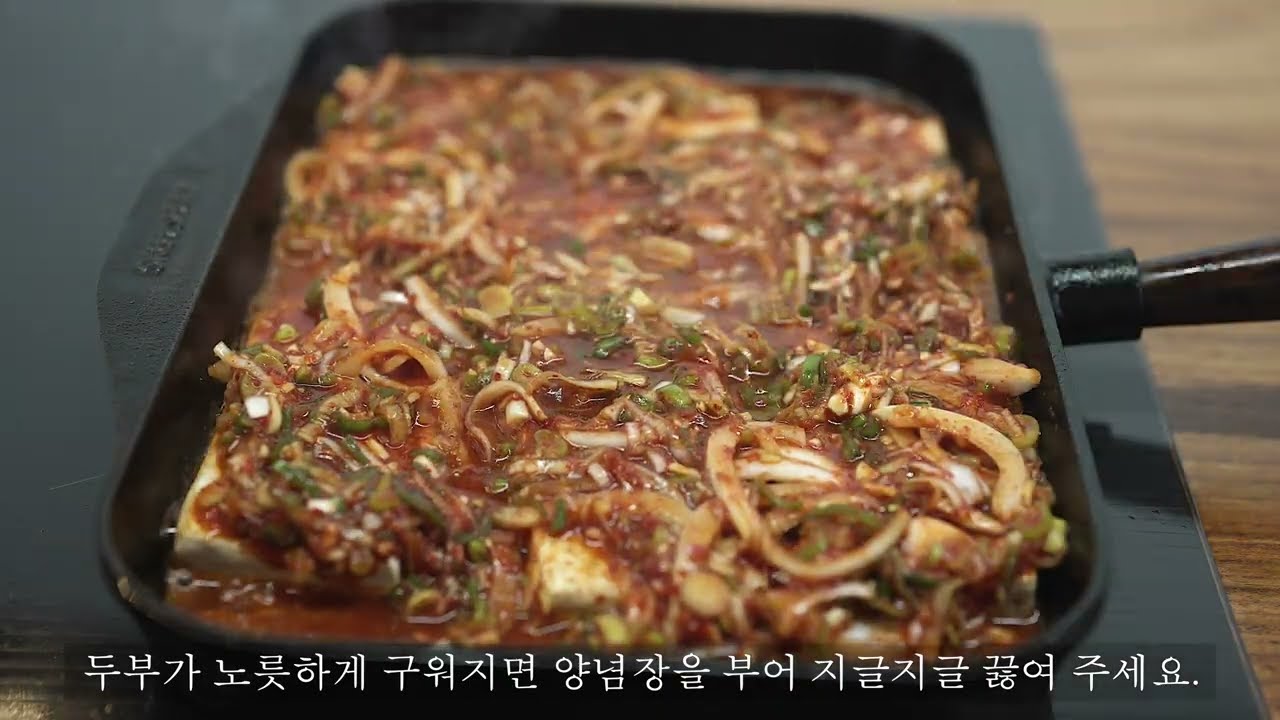 두부한모 맛있게 조려 드세요. 식어도 맛있어요.