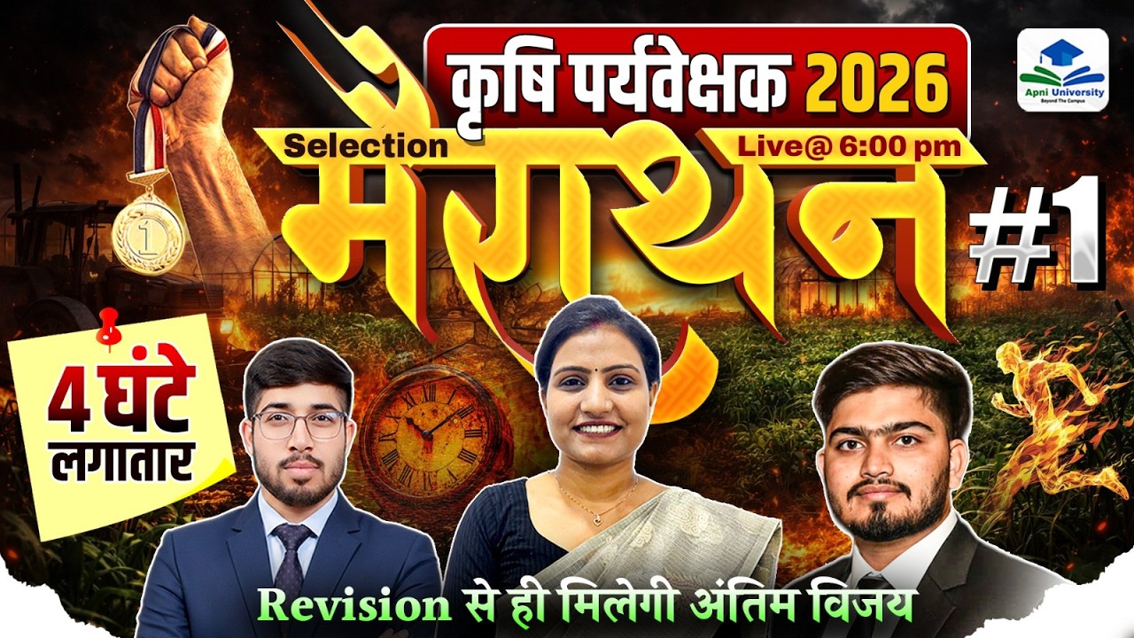 Final Revision Marathon | Agriculture Supervisor 2026 | 4 Hours Non Stop Class By Mamta Mam