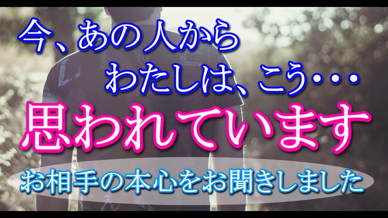 【ガチ霊視占い】🔮今、あの人は私をどう思っているんですか❓お相手の本心・あの人の望みは❓乗り越える障害【個人鑑定級】超細密リーディング🔮見た時がタイミング🍀