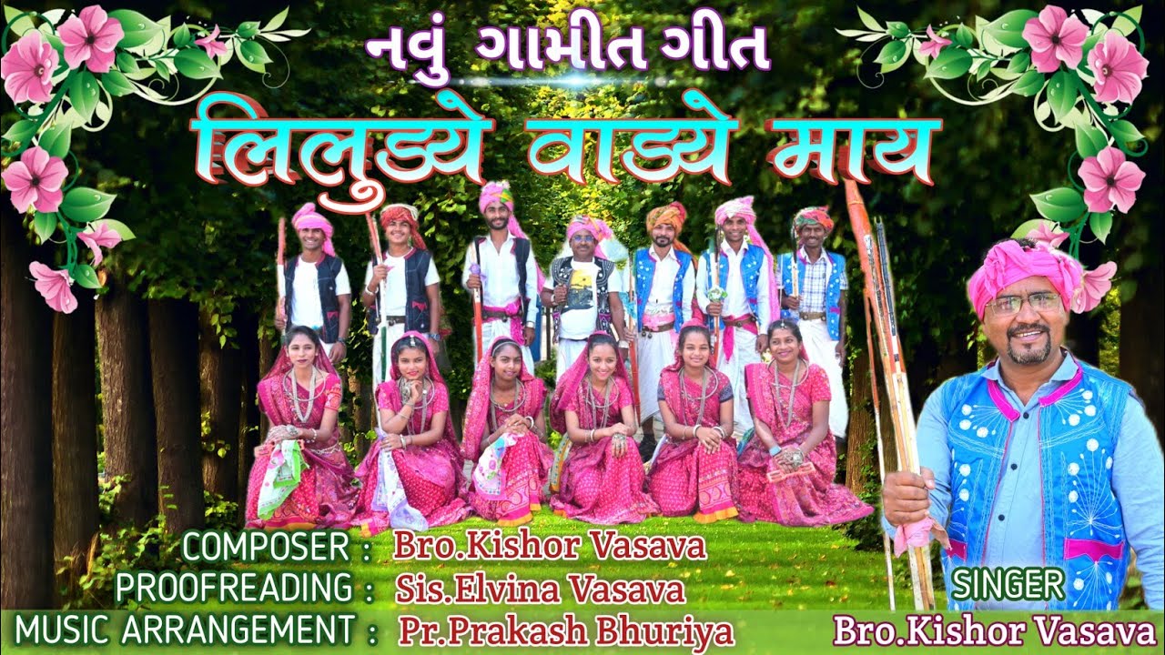 લિલુડ્યે વાડ્યે માંય // Liludye Vaadye Maay // New Gamit Song 2024 // Kishor Vasava