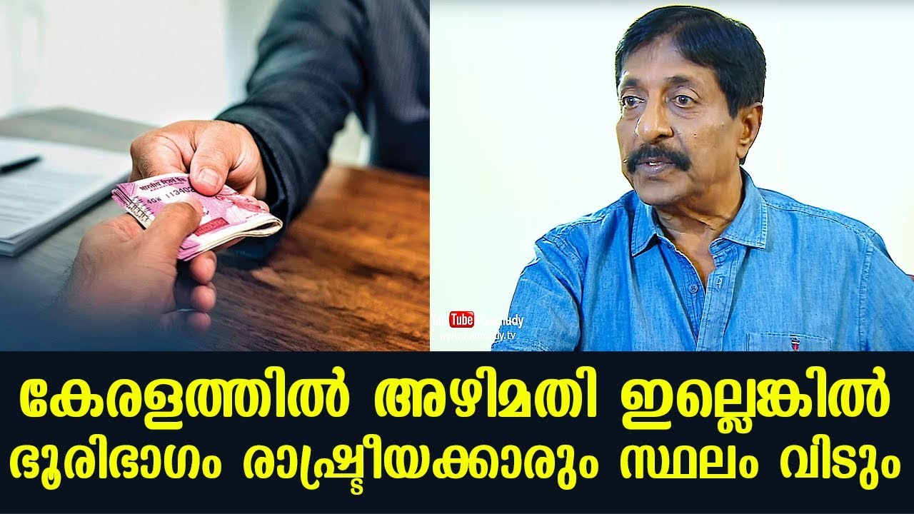 If there is no corruption in Kerala, most politicians will leave | Sreenivasan
