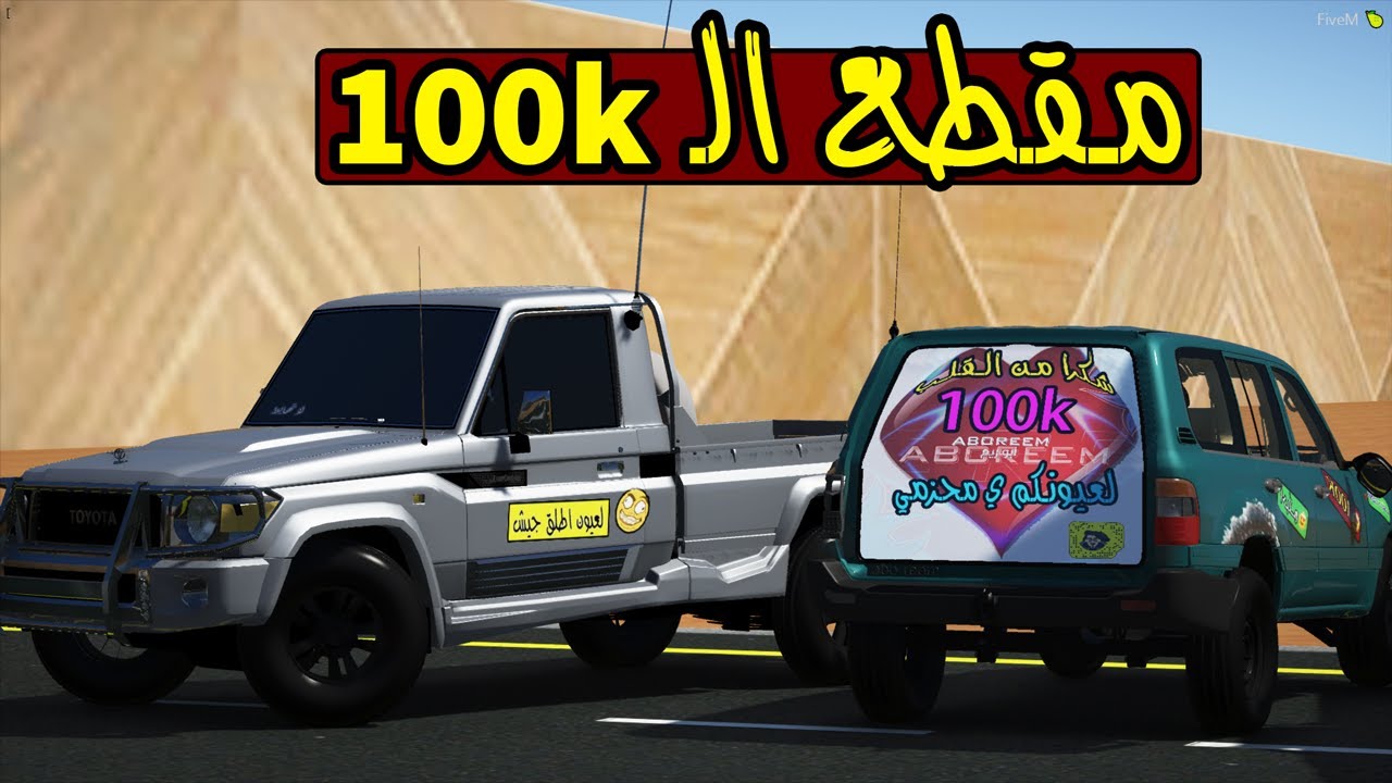 مقـطع ال 100K | شـكرا لـكم من القـلب ✨🎈