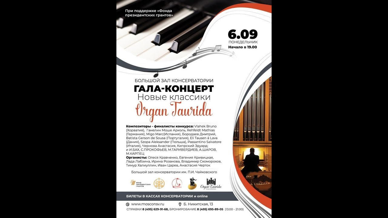 Гала-концерт Конкурса композиторов 