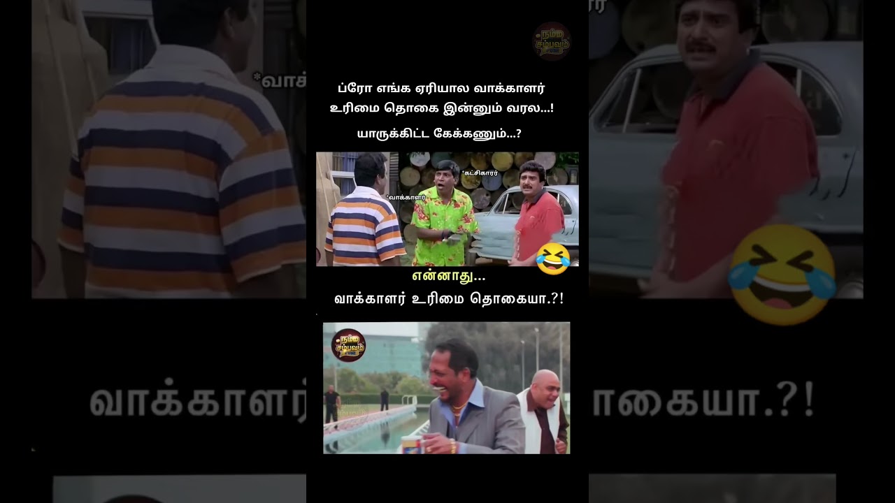 Election Atrocities 🤣 #shorts #trending #tamilmemes #election #viralmemes #comedy #funny