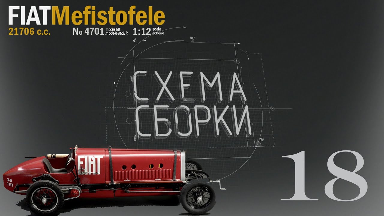 Fiat Mefistofele by Italeri часть 18 деревянные детали