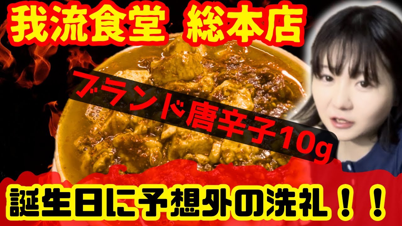 【熱い！痛い！】ブランド唐辛子10gの激辛麻婆麺に挑む【土鍋ラーメン】