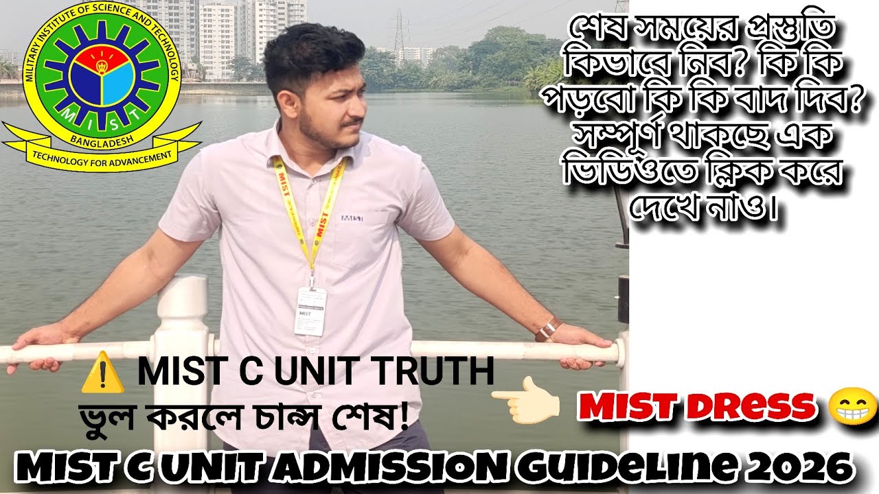 MIST C Unit তে চান্স পেতে চাইলে এই ভিডিও Miss করবেন না 😱 | Complete Guideline 2026