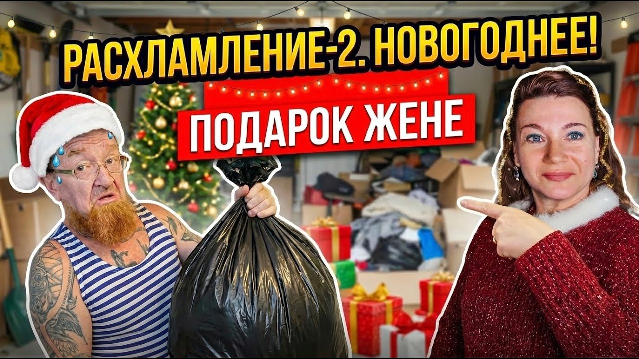 18 +🌲🌲НАРЕЗКА  НОВОГОДНЯЯ🗽НАШИ ДВОР, ПРУД, ХЛАМ👌🤦‍♂️🤦‍♂️