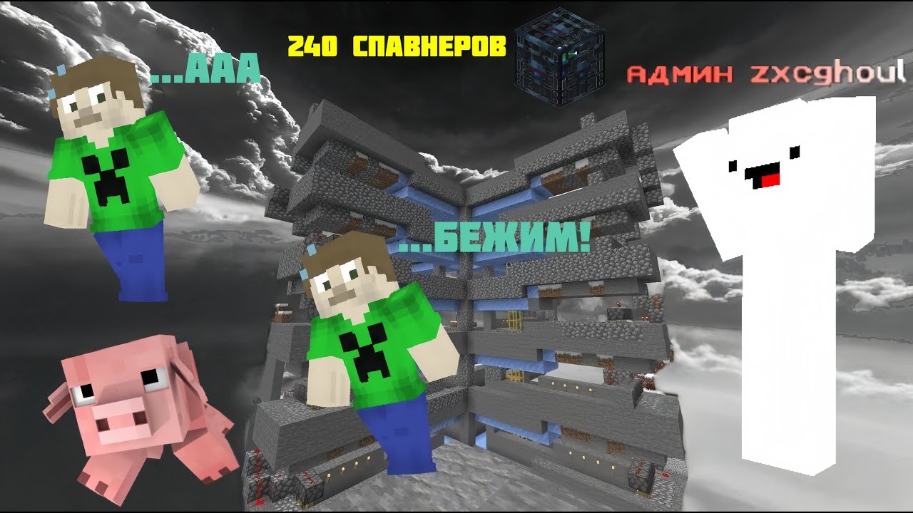 СВИНОФЕРМА НА 240 СПАВНЕРОВ | БЕЗУМИЕ ОТ АДМИНА | ХОЛИВОРЛД ЛАЙТ | MINECRAFT 2025