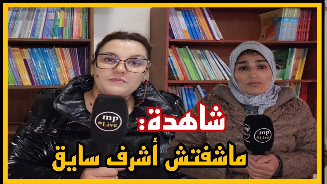 🔴حول قضية عين الدئاب شاهدة : أنا ماشفتش في الفيديو  اشرف هو اللي سايق السيارة