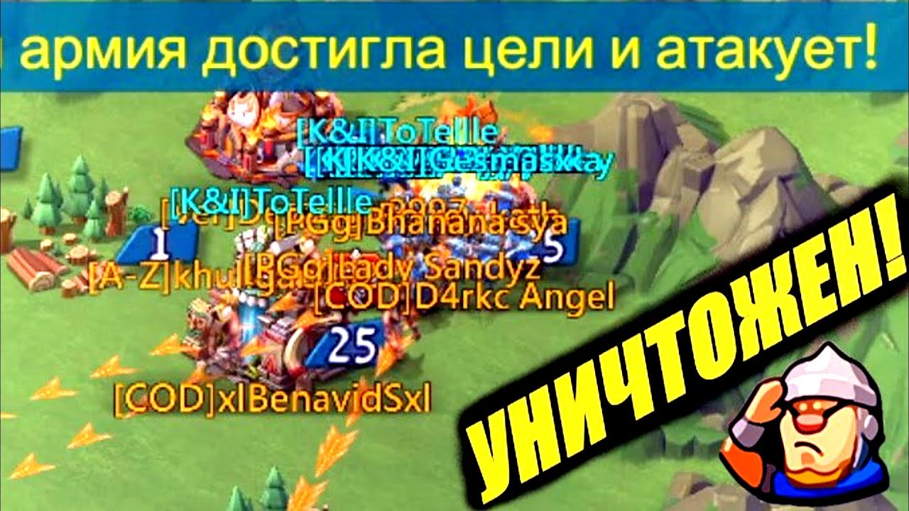 Потерял лидера в ловушке и был уничтожен! Lords mobile