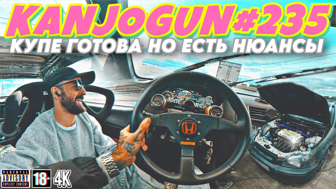[ЗАБРАЛ КУПЕ НО ЕСТЬ НЮАНСЫ] #KANJOGUN